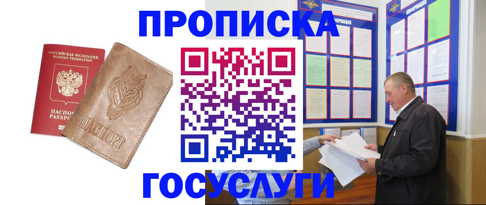 временная регистрация адрес в Мурманской области