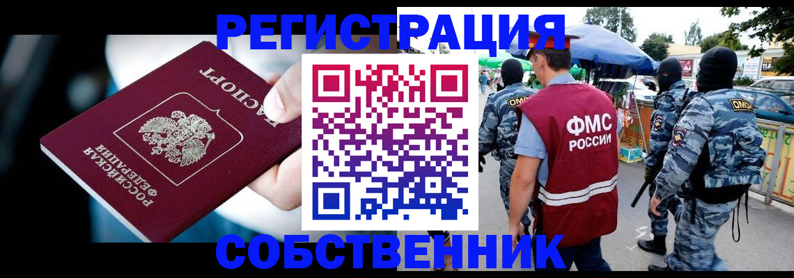 временная регистрация в квартире в Мурманской области