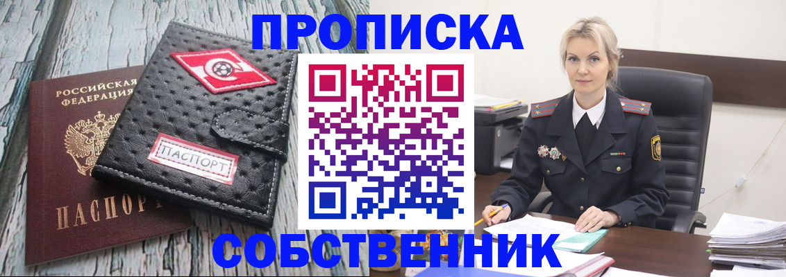 прописка для работы в Мурманской области